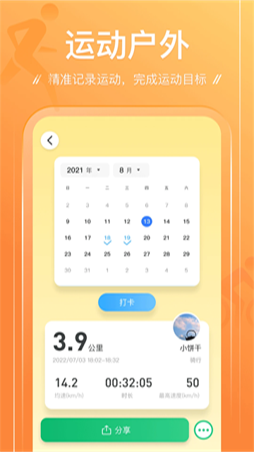 足迹App 截图 2