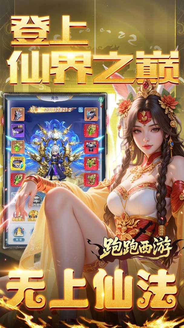 跑跑西游免费版 截图 3