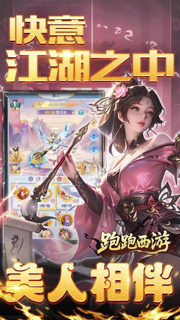 跑跑西游免费版 截图 4