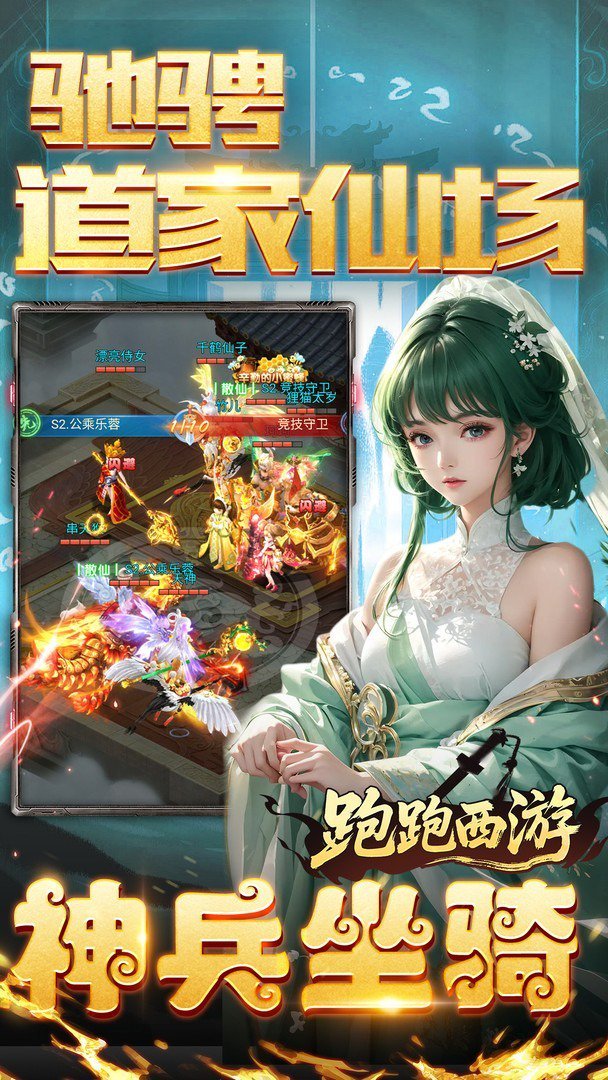 跑跑西游免费版 截图 5