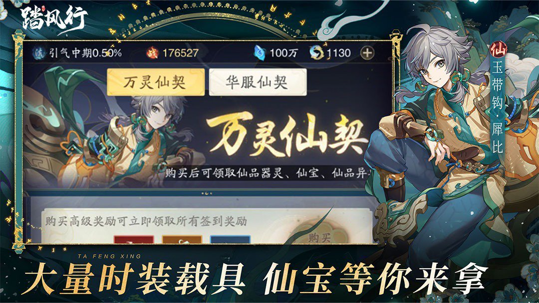 踏风行官服版