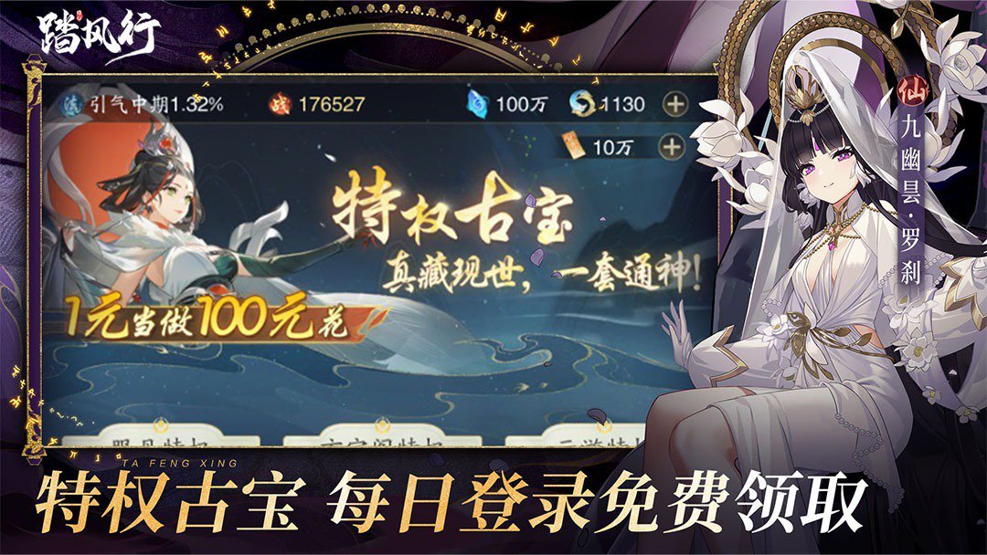 踏风行官服版 截图 2