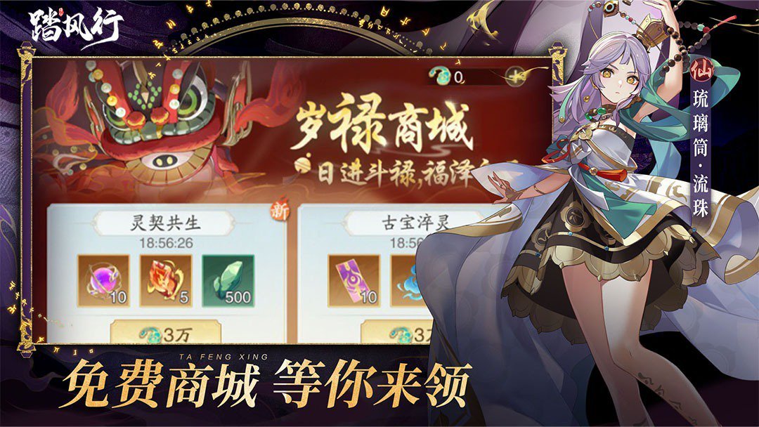 踏风行官服版 截图 3