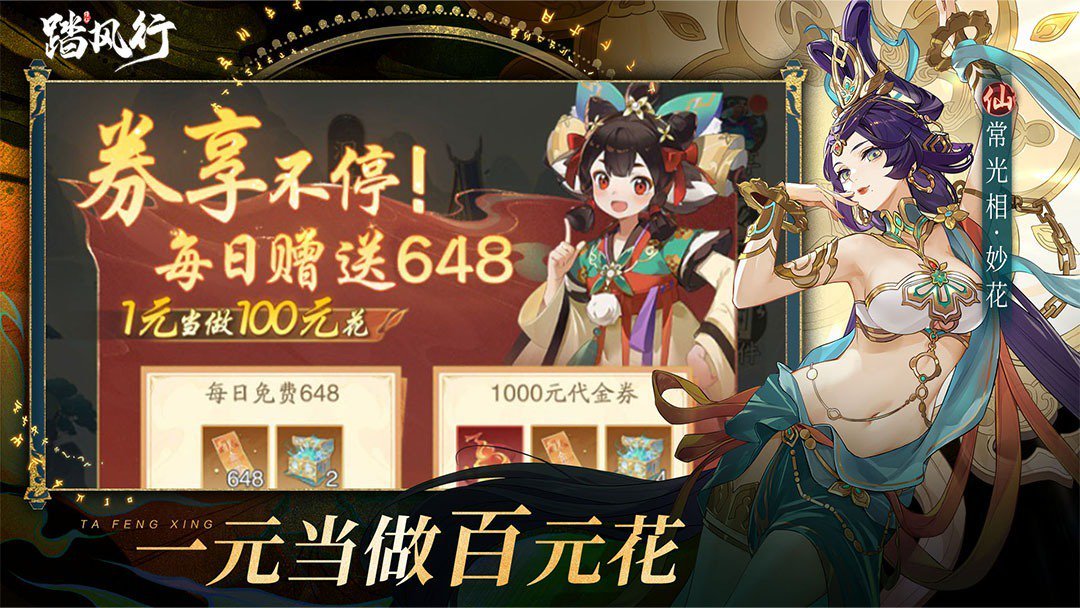 踏风行官服版 截图 5