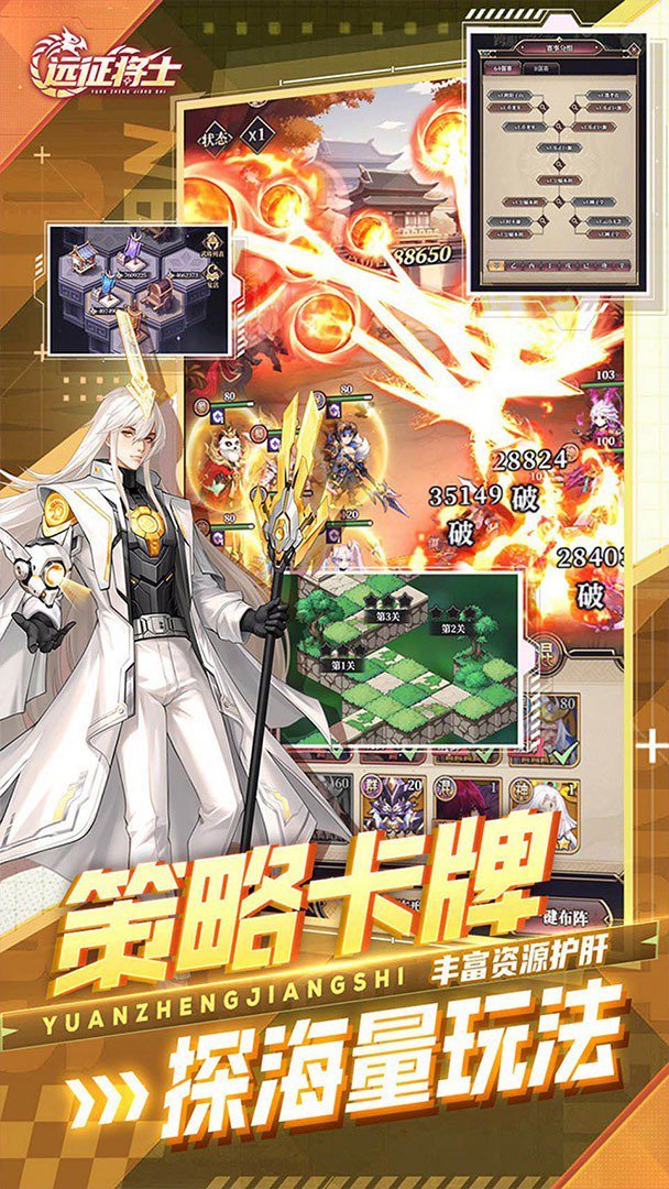 远征将士无限代币版 截图 5