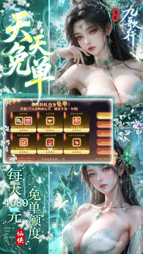 逍遥九歌行神兽版
