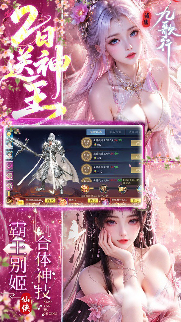 逍遥九歌行福利版 截图 4