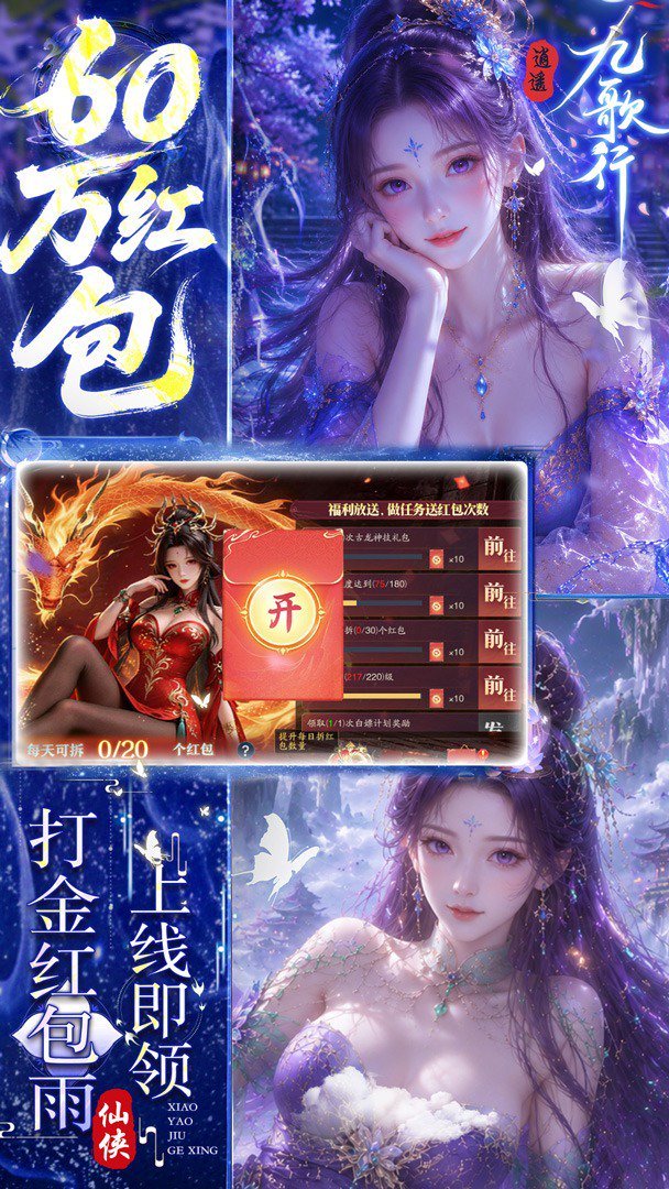逍遥九歌行福利版 截图 5