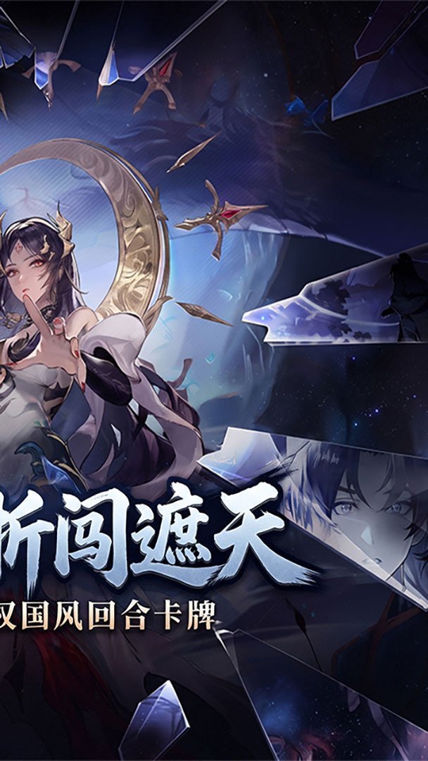 遮天：凡尘一叶免费版 截图 2