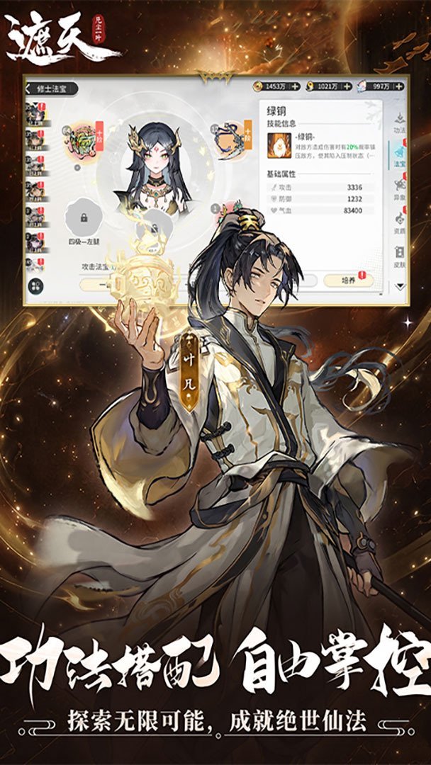 遮天：凡尘一叶免费版