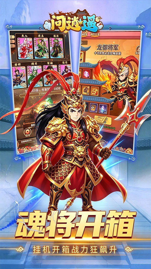 问逍遥免费版 截图 4