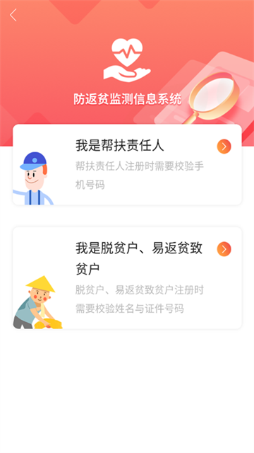 防返贫监测App下载官方最新版 截图 2