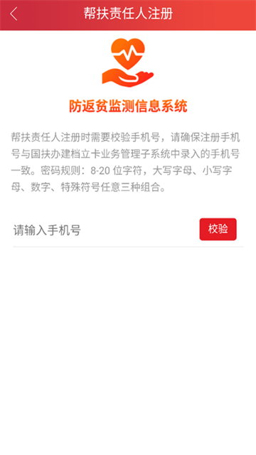 防返贫监测App下载官方最新版 截图 3
