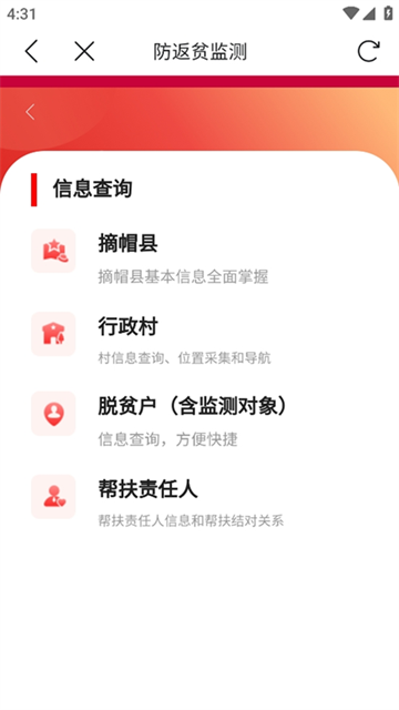防返贫监测App下载官方最新版 截图 4