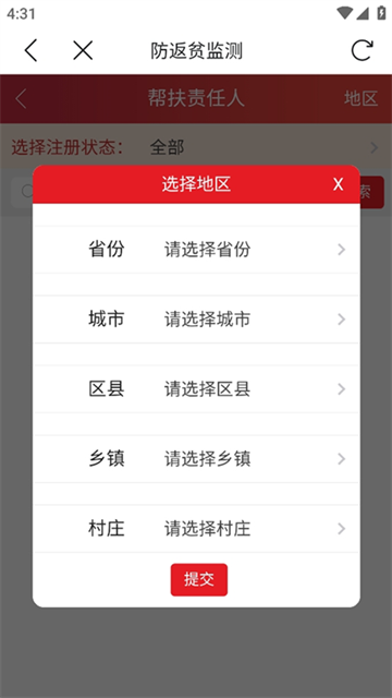 防返贫监测App下载官方最新版 截图 5
