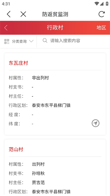 防返贫监测App下载官方最新版 截图 1