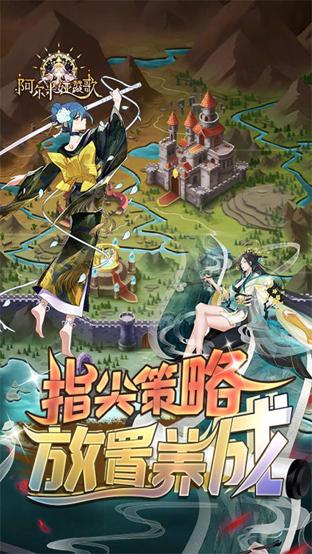 阿尔米娅赞歌免费版
