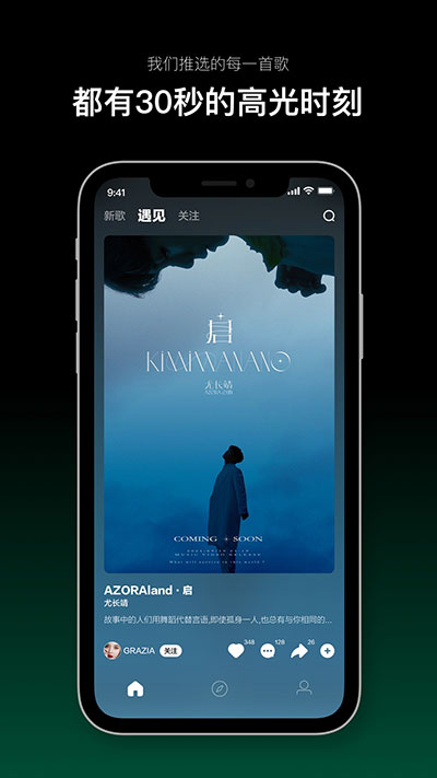 音悦台app下载最新版 截图 1