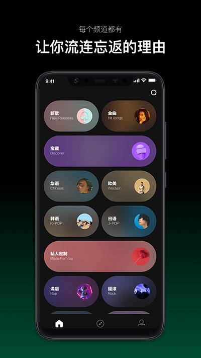 音悦台app下载最新版 截图 4