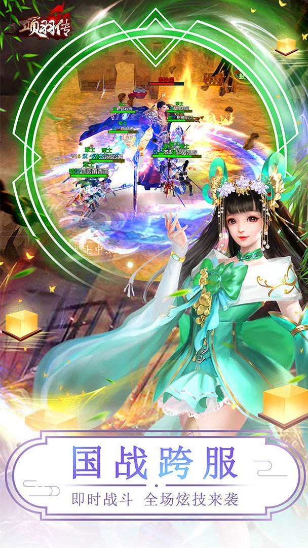 项羽传正式版 截图 1