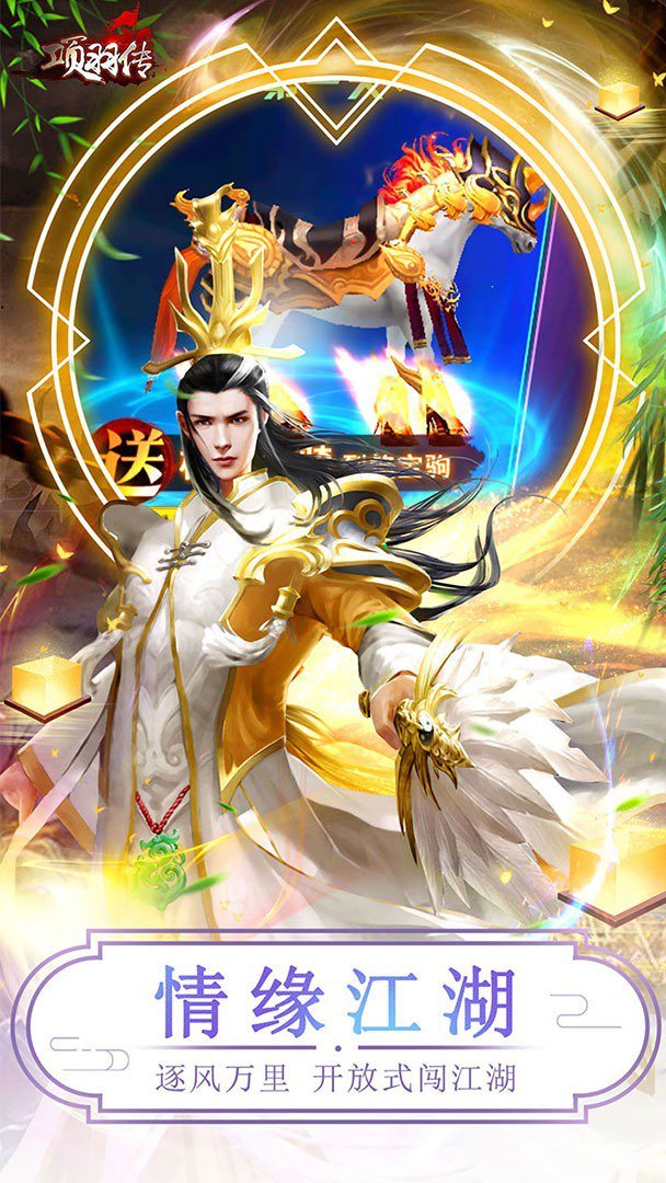 项羽传正式版
