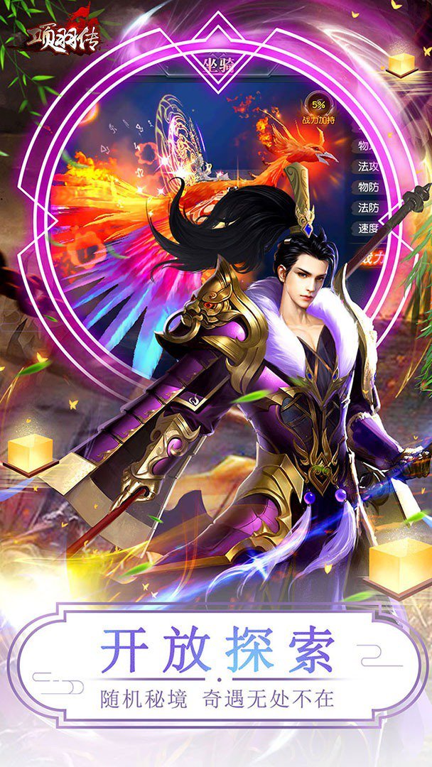 项羽传正式版 截图 4