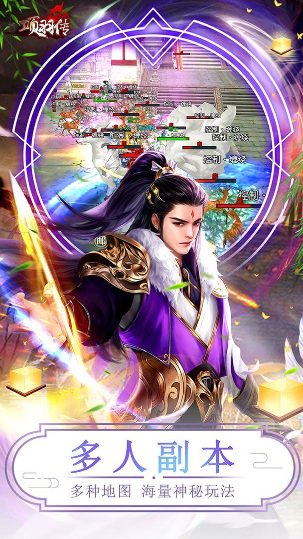 项羽传正式版 截图 5