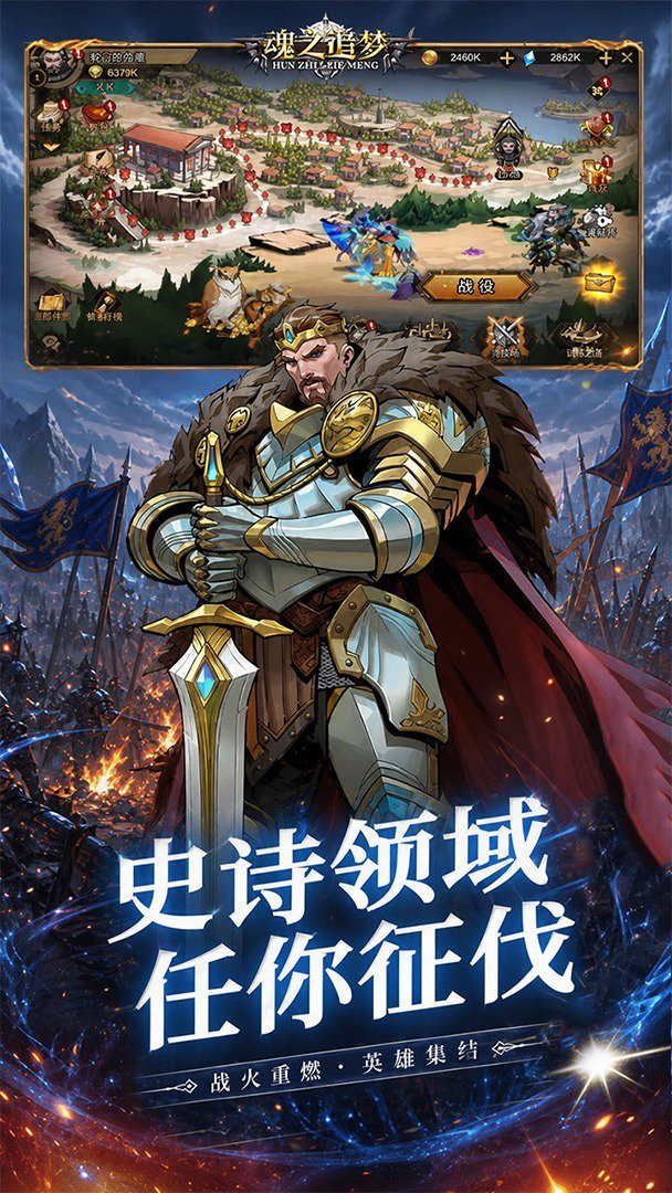 魂之追梦正式版
