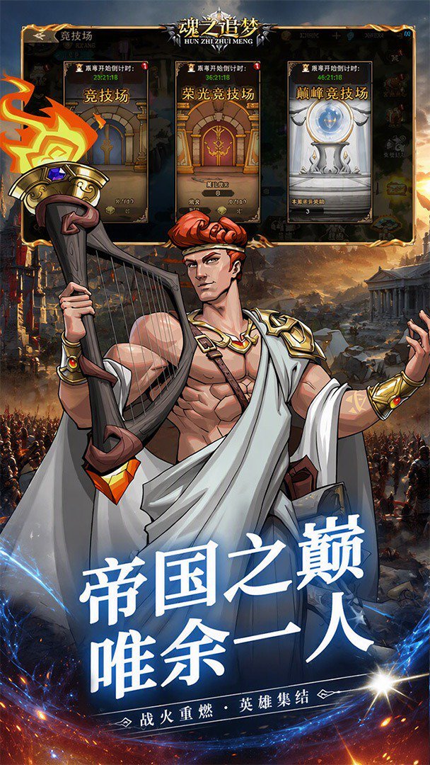 魂之追梦小程序版 截图 5
