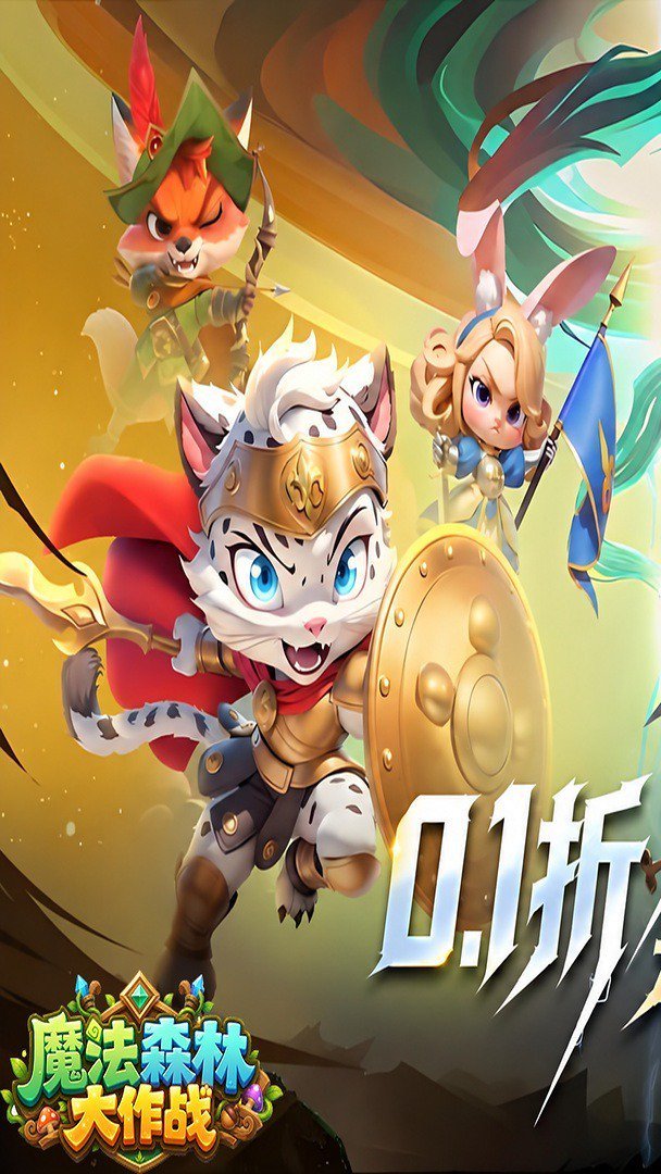 魔法森林大作战免费版