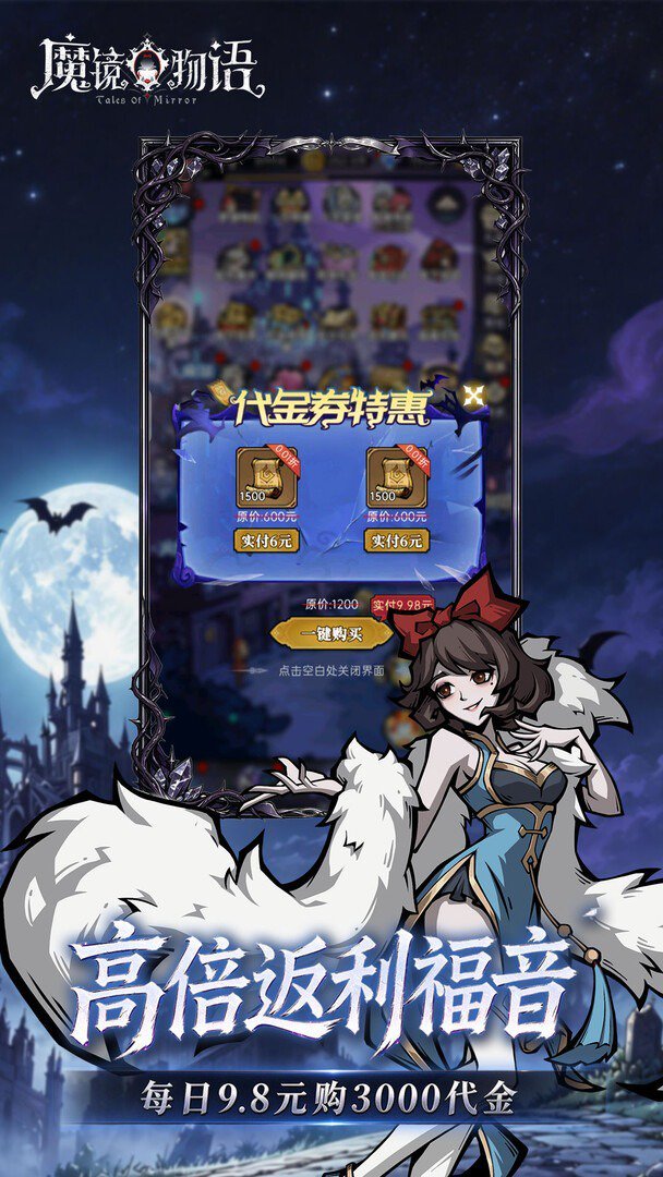 魔镜物语0.1折版 截图 3