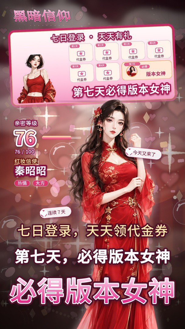 黑暗信仰0.05折 截图 4